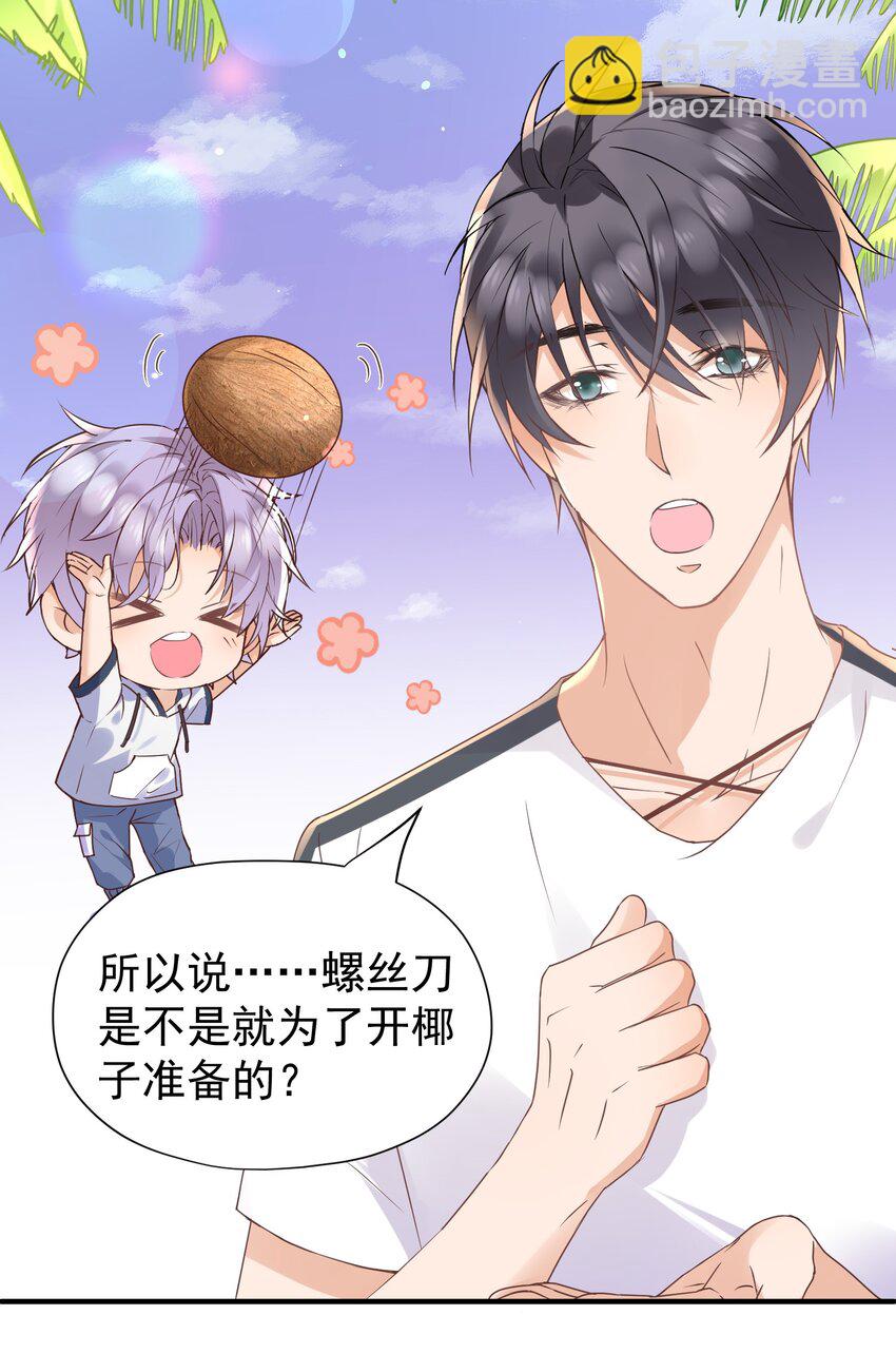 020 是不是&hellip;&hellip;太近了-第20话