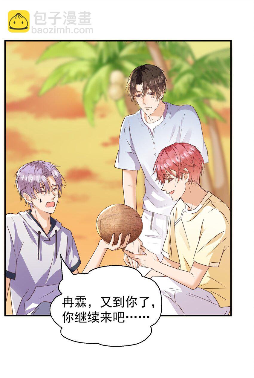 020 是不是&hellip;&hellip;太近了-第20话