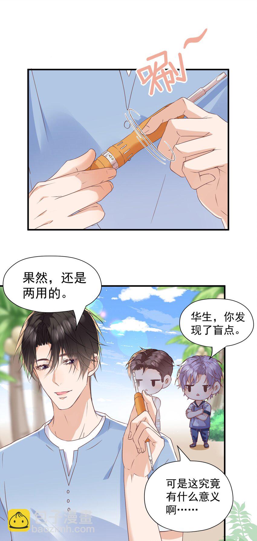 020 是不是&hellip;&hellip;太近了-第20话