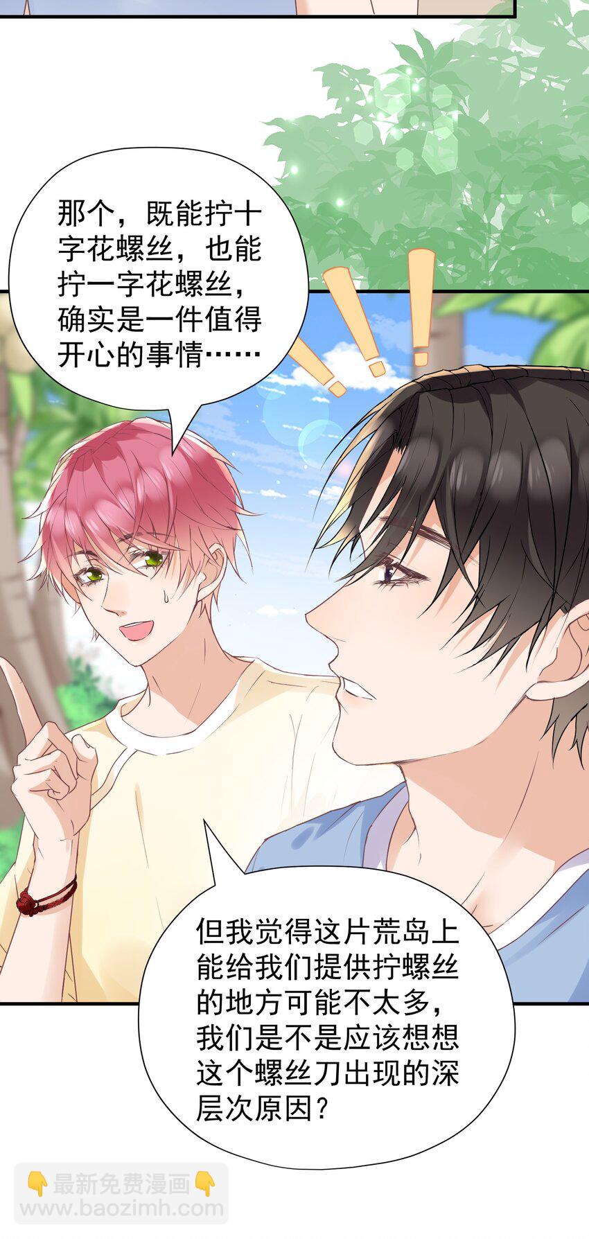 020 是不是&hellip;&hellip;太近了-第20话