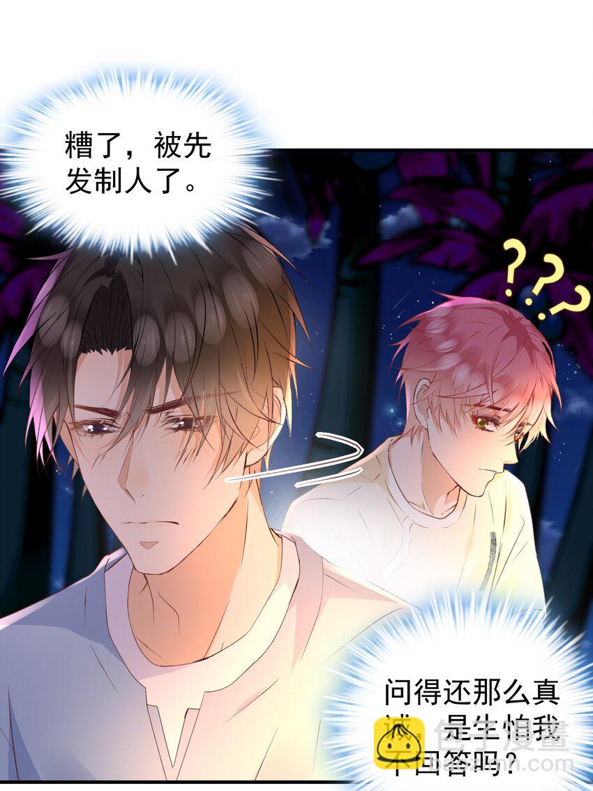 022 他是拿我下饭吗？-第22话