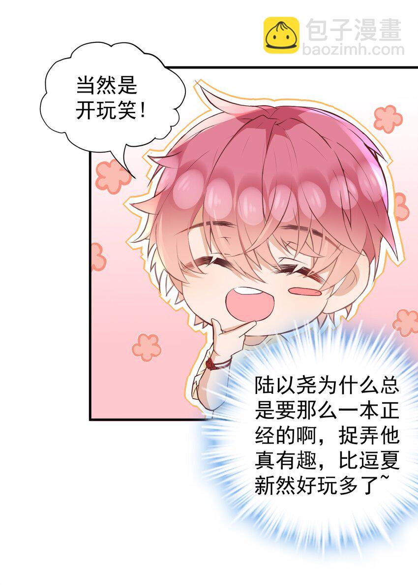 022 他是拿我下饭吗？-第22话