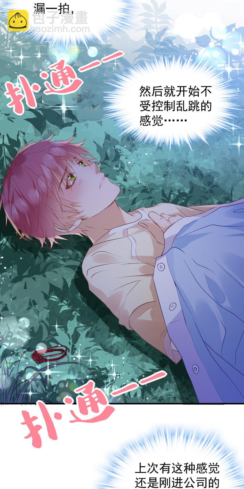 022 他是拿我下饭吗？-第22话