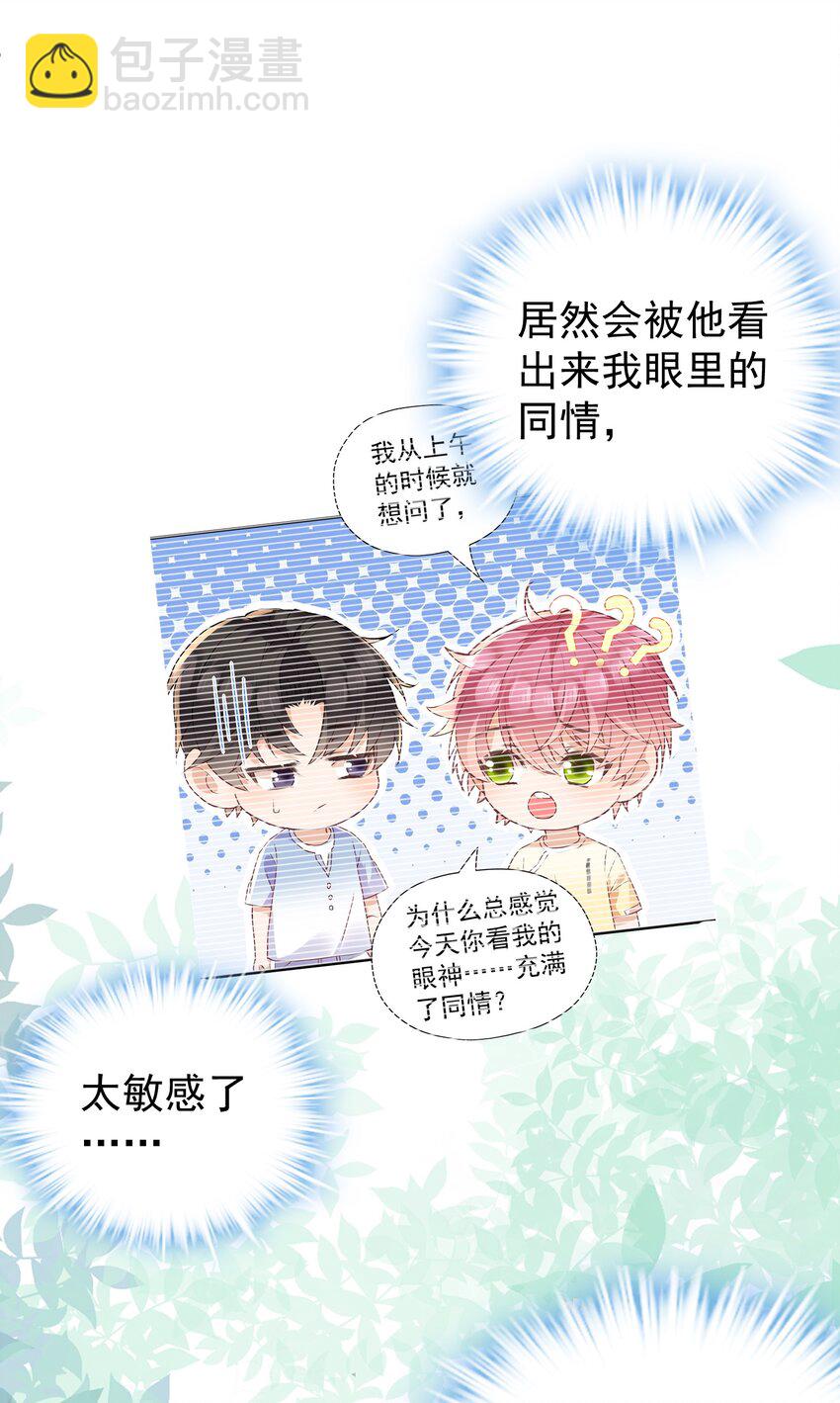 023 他太敏感了！-第24话