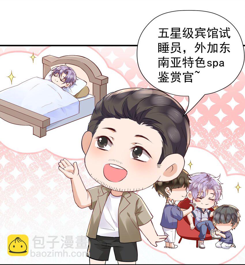 023 他太敏感了！-第24话