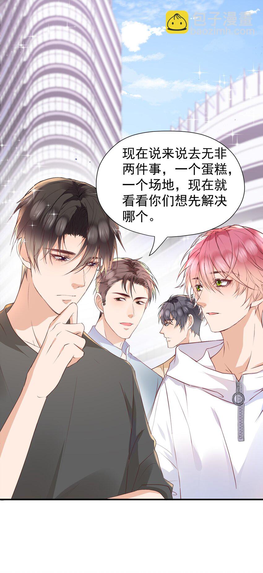 023 他太敏感了！-第24话