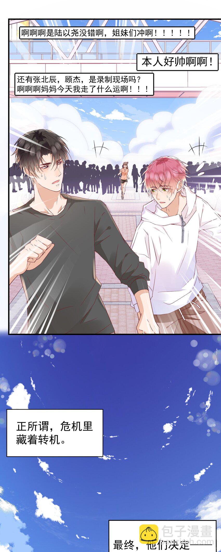 023 他太敏感了！-第24话