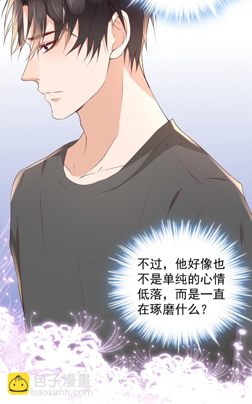 023 他太敏感了！-第24话