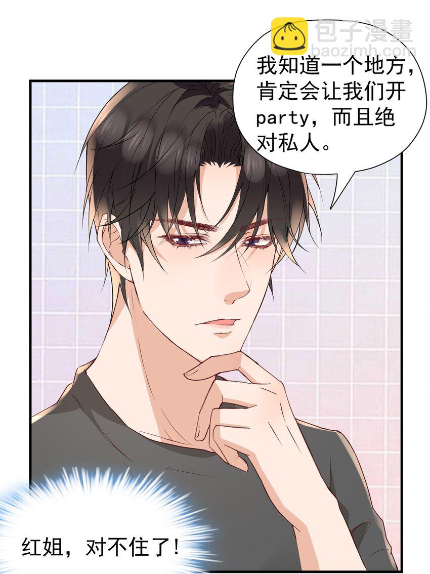 023 他太敏感了！-第24话