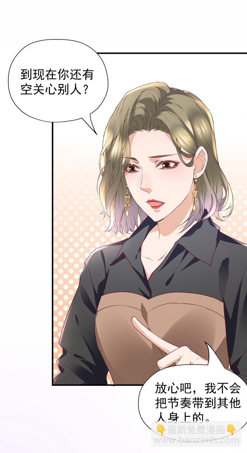 025 他在生气？！-第26话