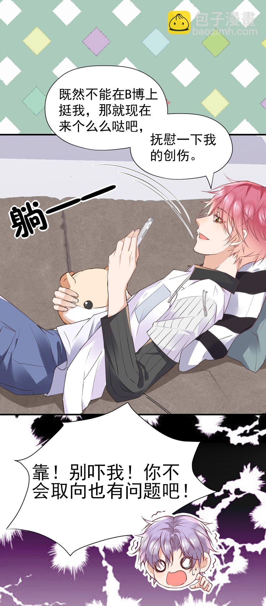 025 他在生气？！-第26话