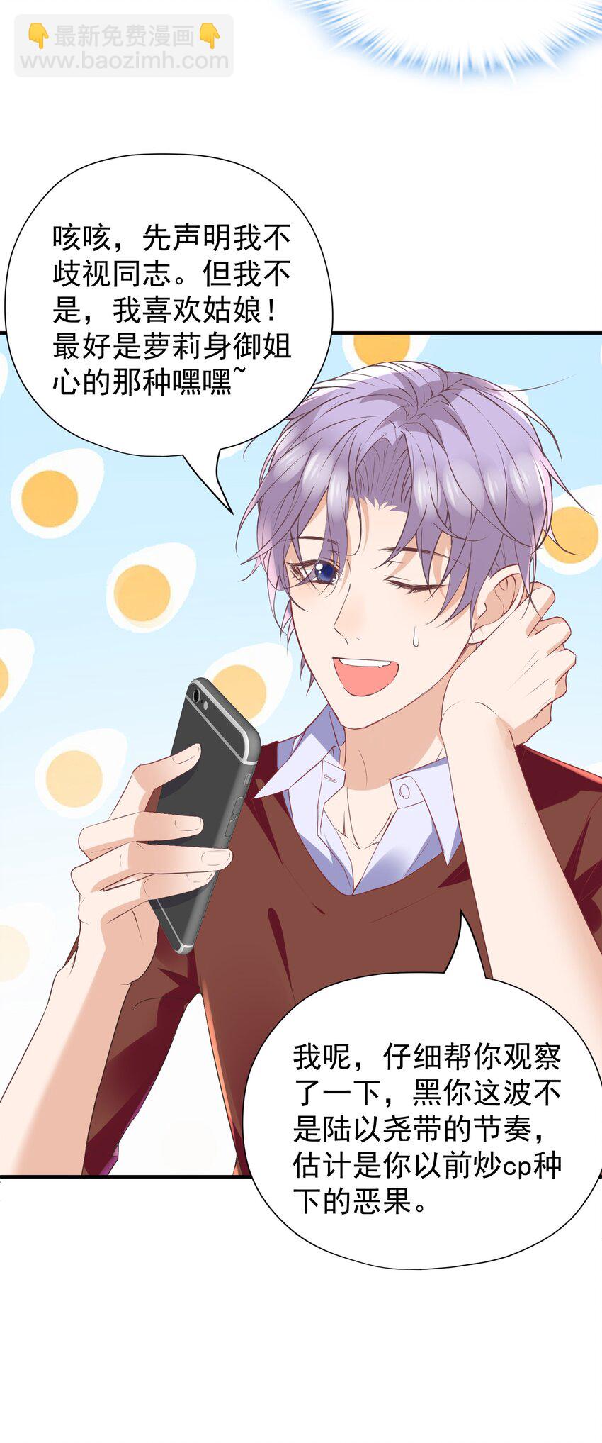 025 他在生气？！-第26话