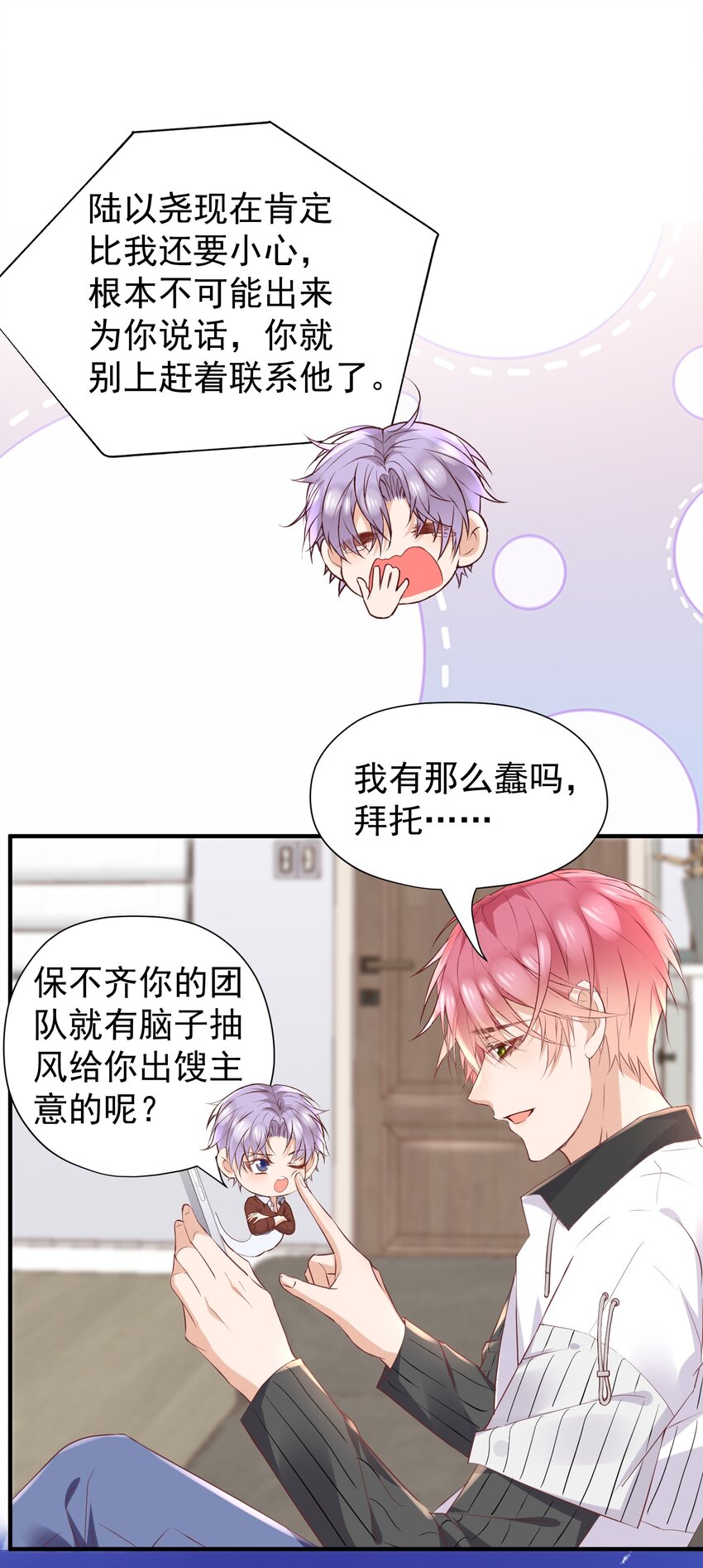 025 他在生气？！-第26话