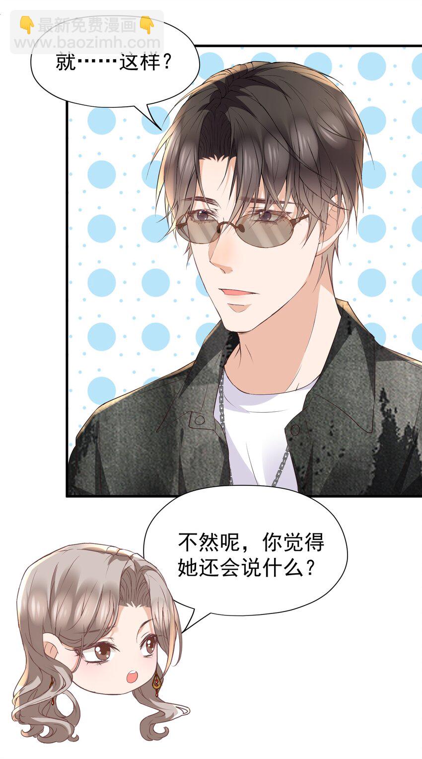 025 他在生气？！-第26话