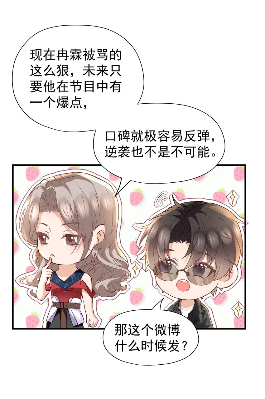 025 他在生气？！-第26话