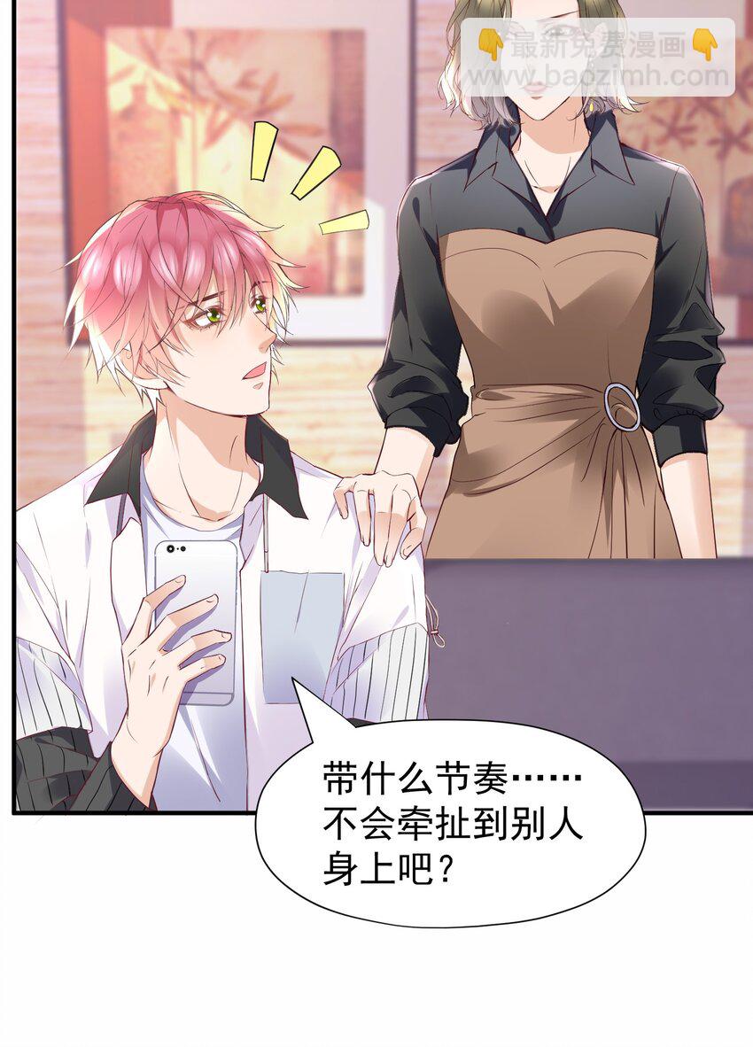 025 他在生气？！-第26话