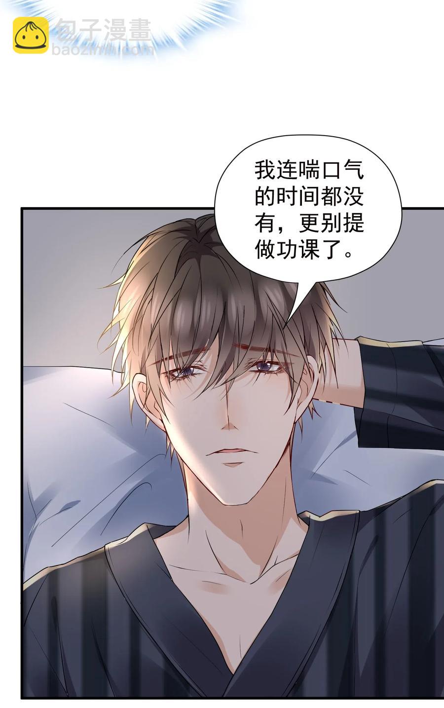 027 和陆以尧睡一起了？-第28话