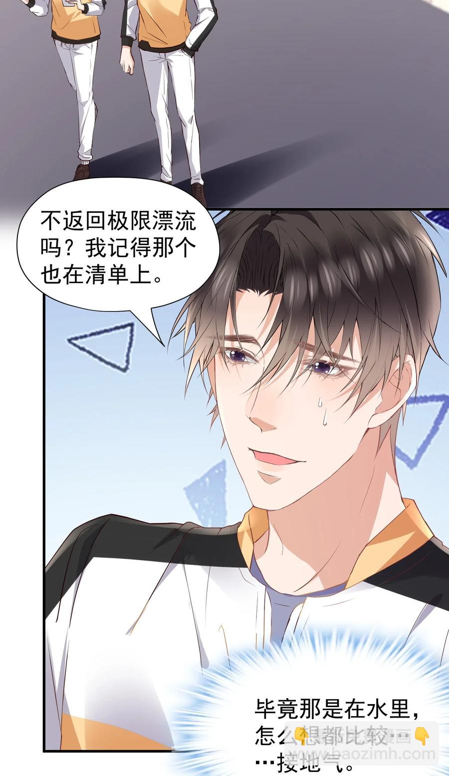 029 自恋果然是最大的弱点-第30话