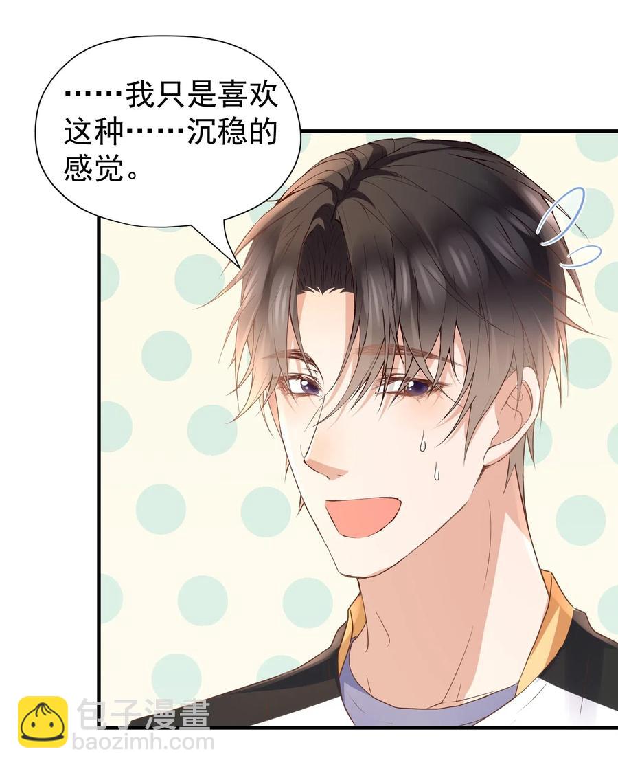 029 自恋果然是最大的弱点-第30话