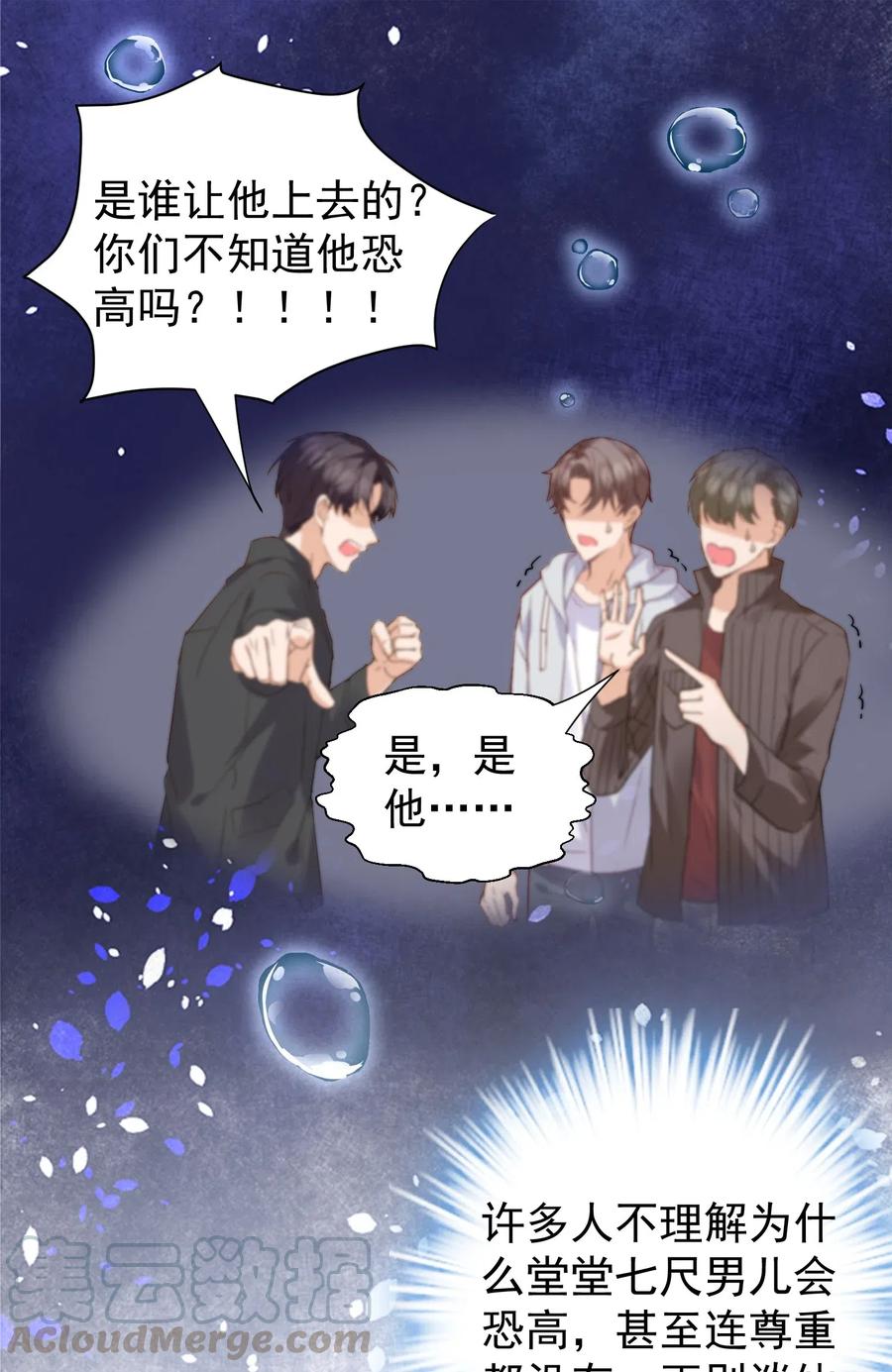 031 陆神的安慰-第32话