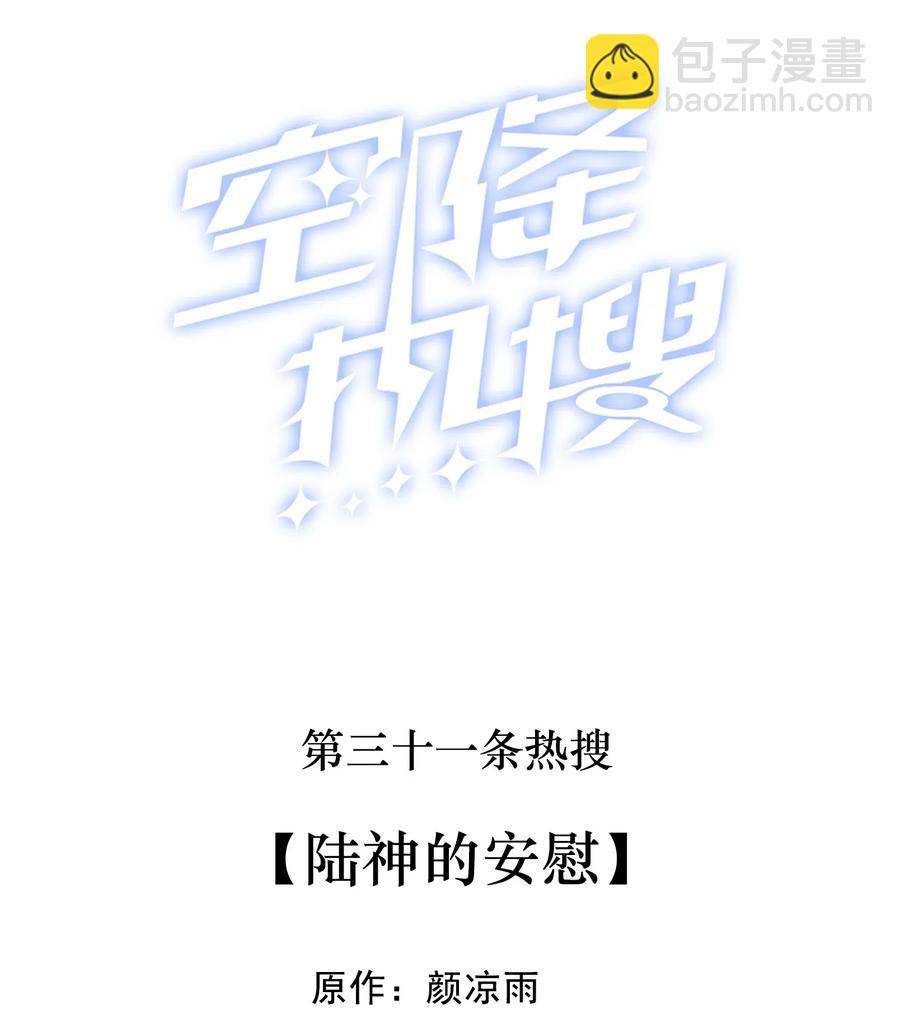 031 陆神的安慰-第32话