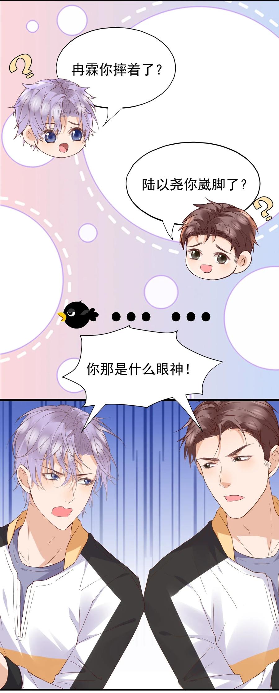 031 陆神的安慰-第32话