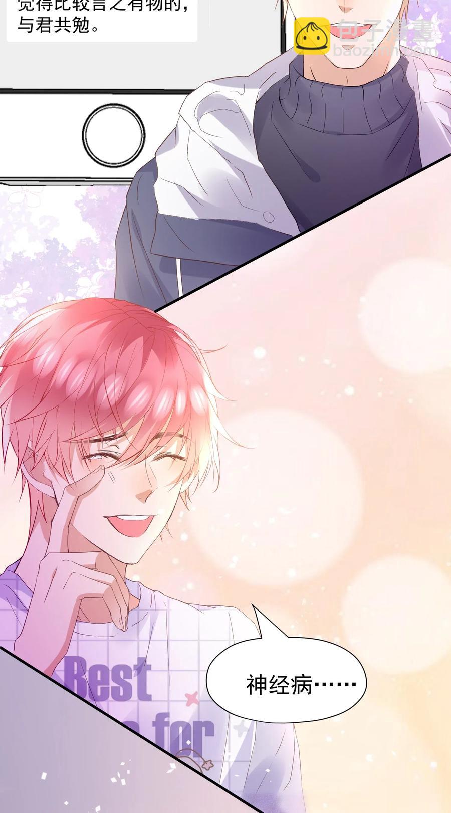 031 陆神的安慰-第32话