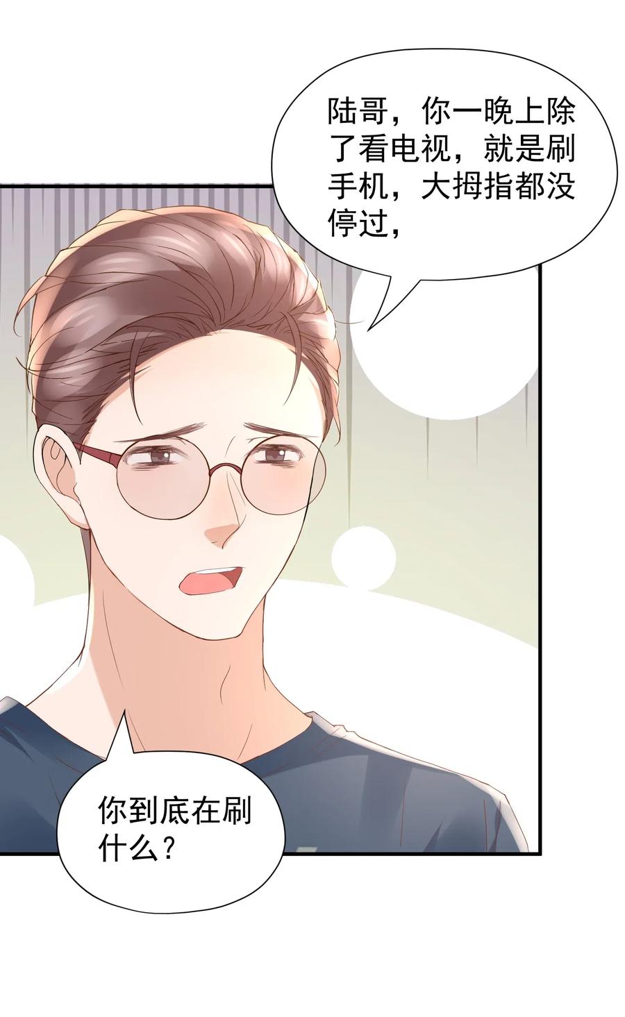 031 陆神的安慰-第32话