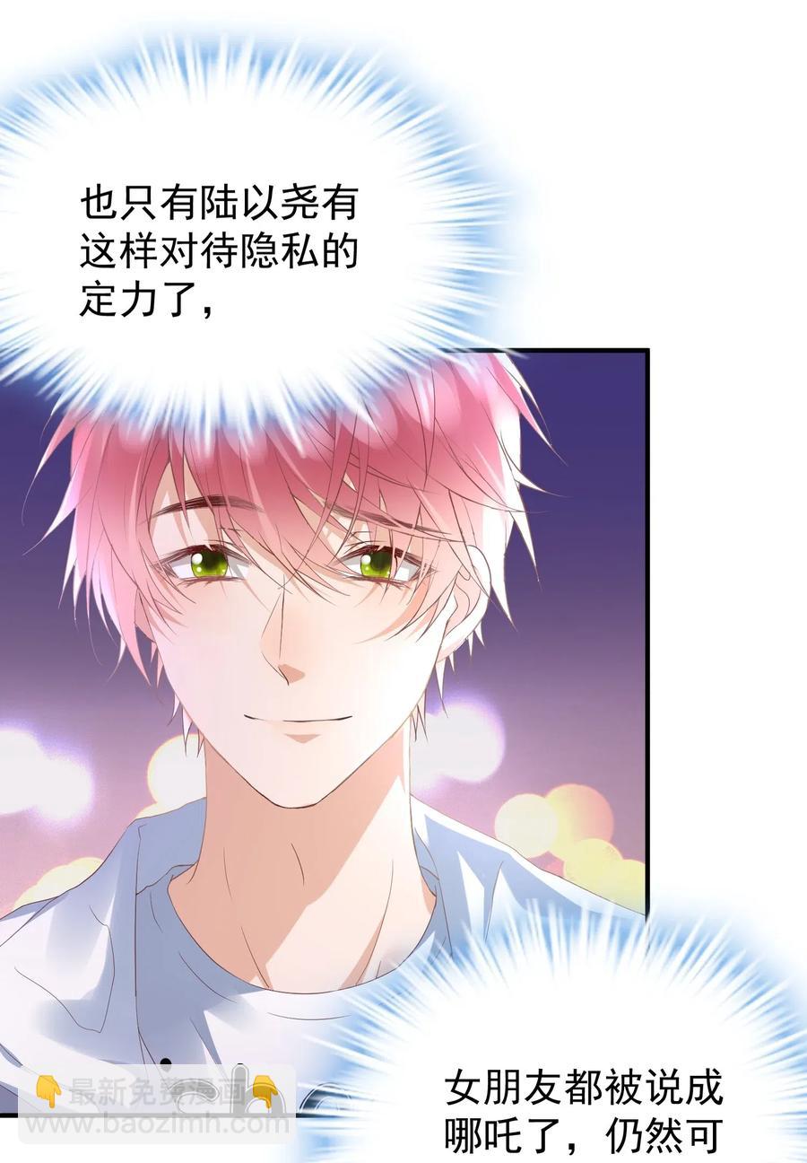 033 陆以尧太会撩了！-第34话