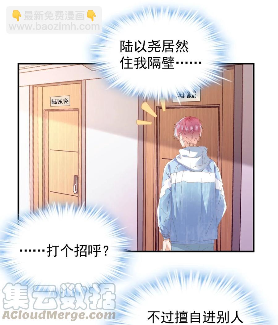 033 陆以尧太会撩了！-第34话