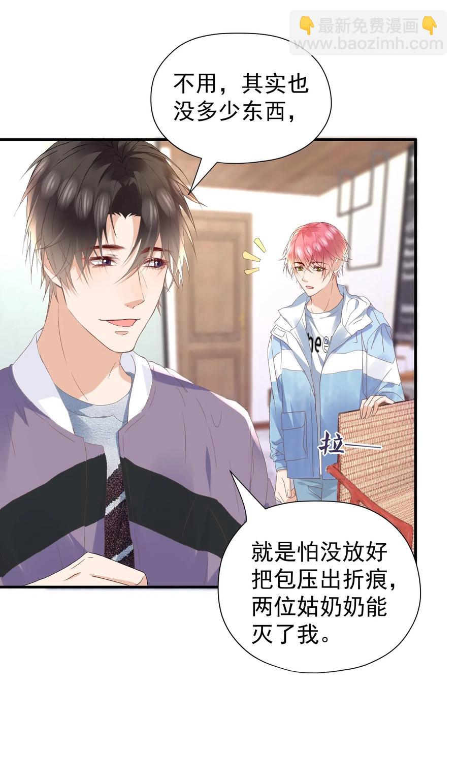 033 陆以尧太会撩了！-第34话