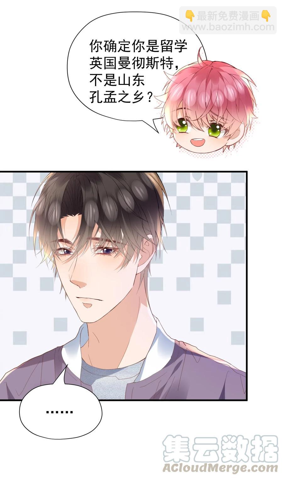 033 陆以尧太会撩了！-第34话