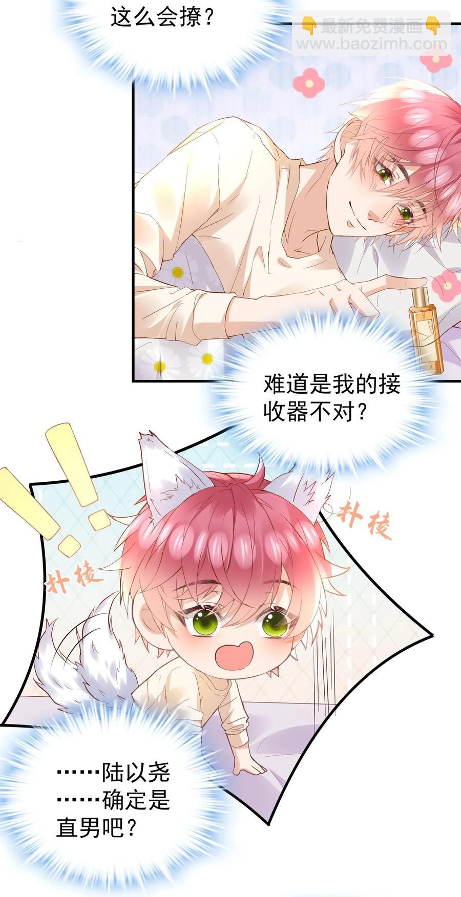 033 陆以尧太会撩了！-第34话