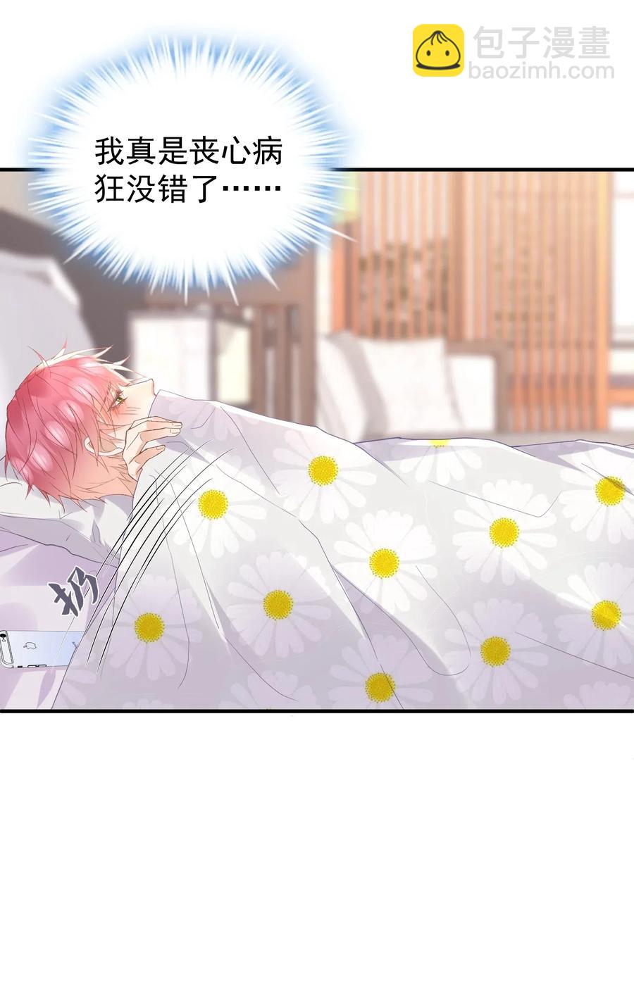 033 陆以尧太会撩了！-第34话