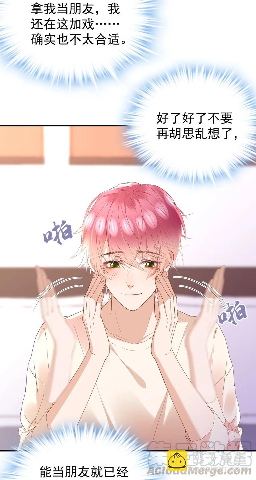 033 陆以尧太会撩了！-第34话