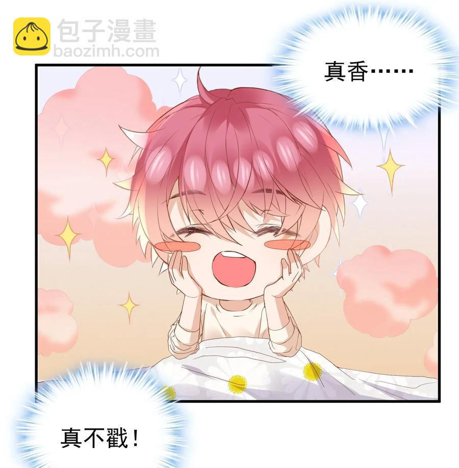 033 陆以尧太会撩了！-第34话