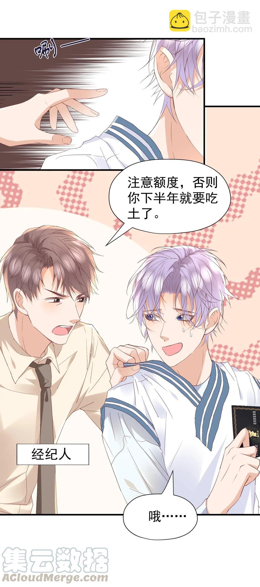 033 陆以尧太会撩了！-第34话