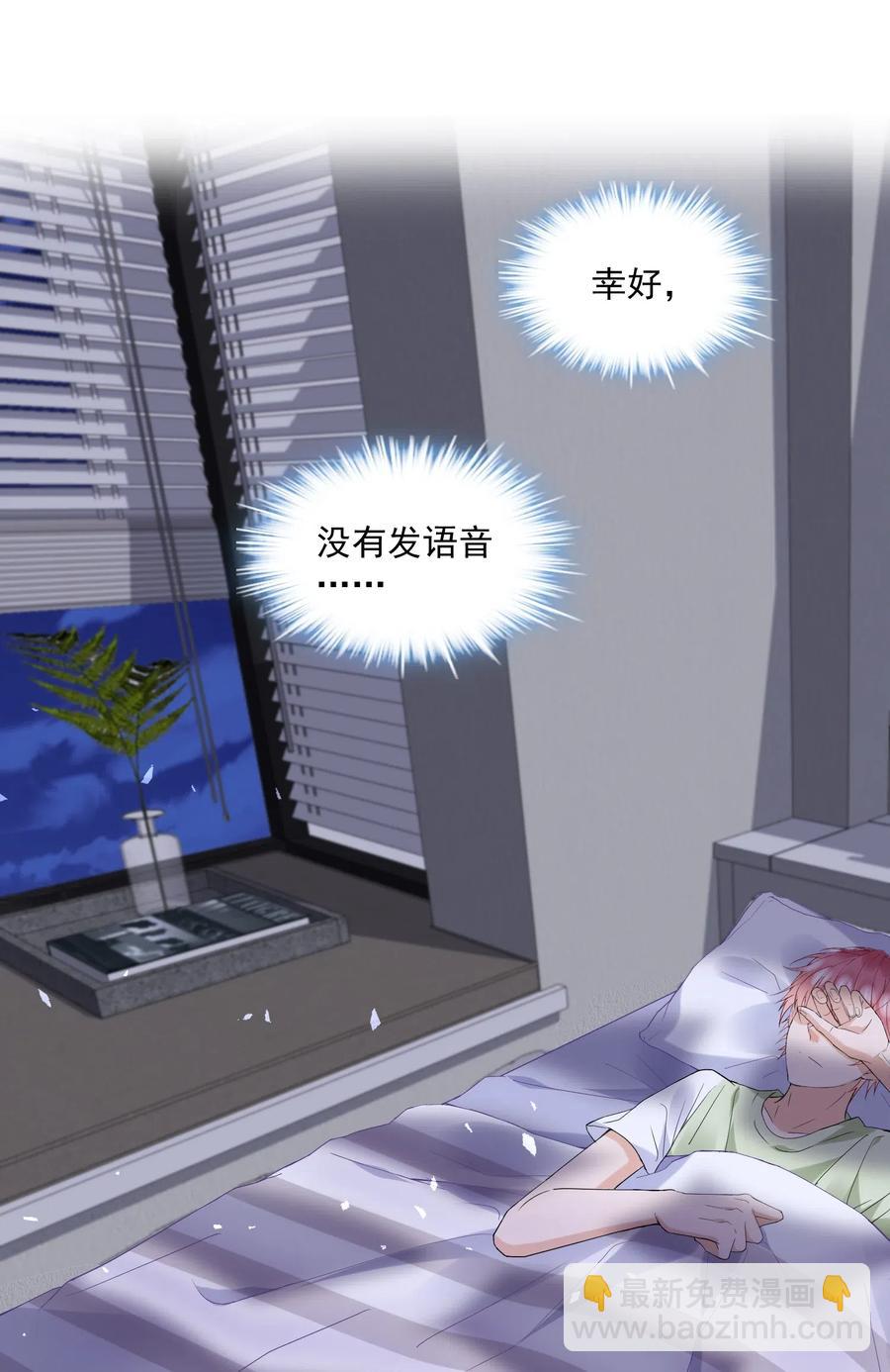 037 我对他好像太在意了-第38话