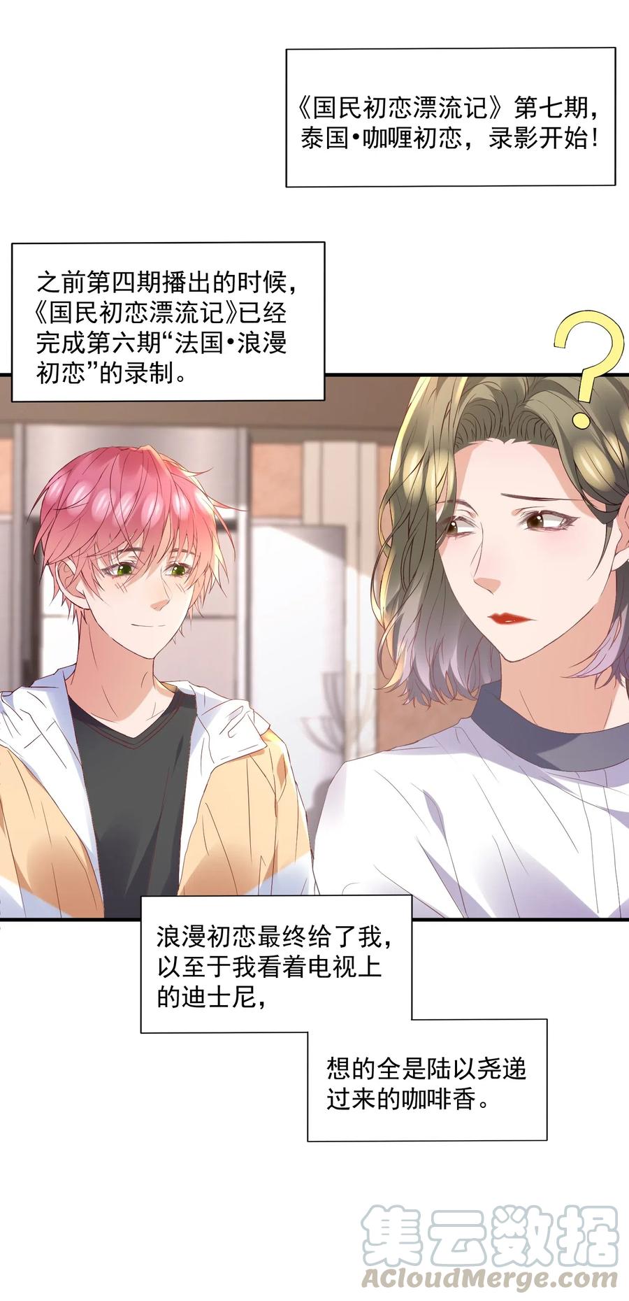 037 我对他好像太在意了-第38话