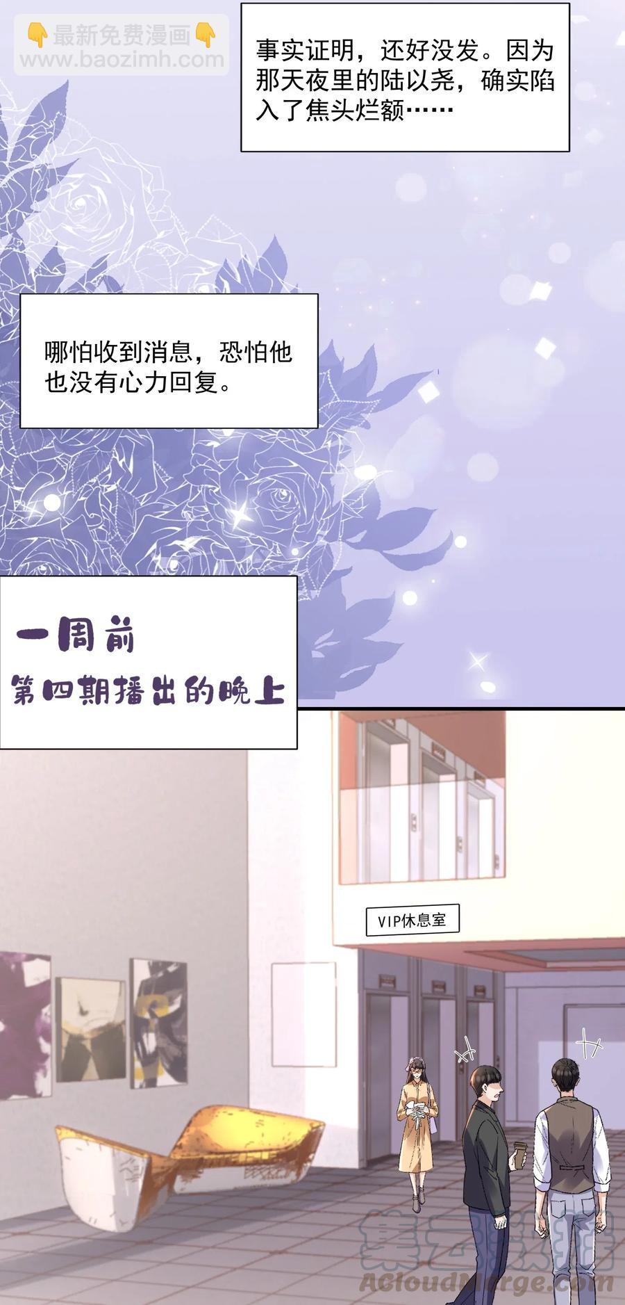 037 我对他好像太在意了-第38话