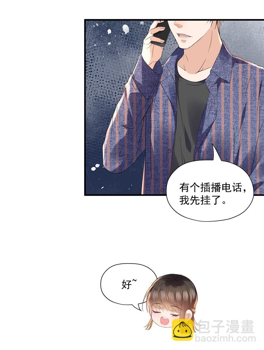 037 我对他好像太在意了-第38话