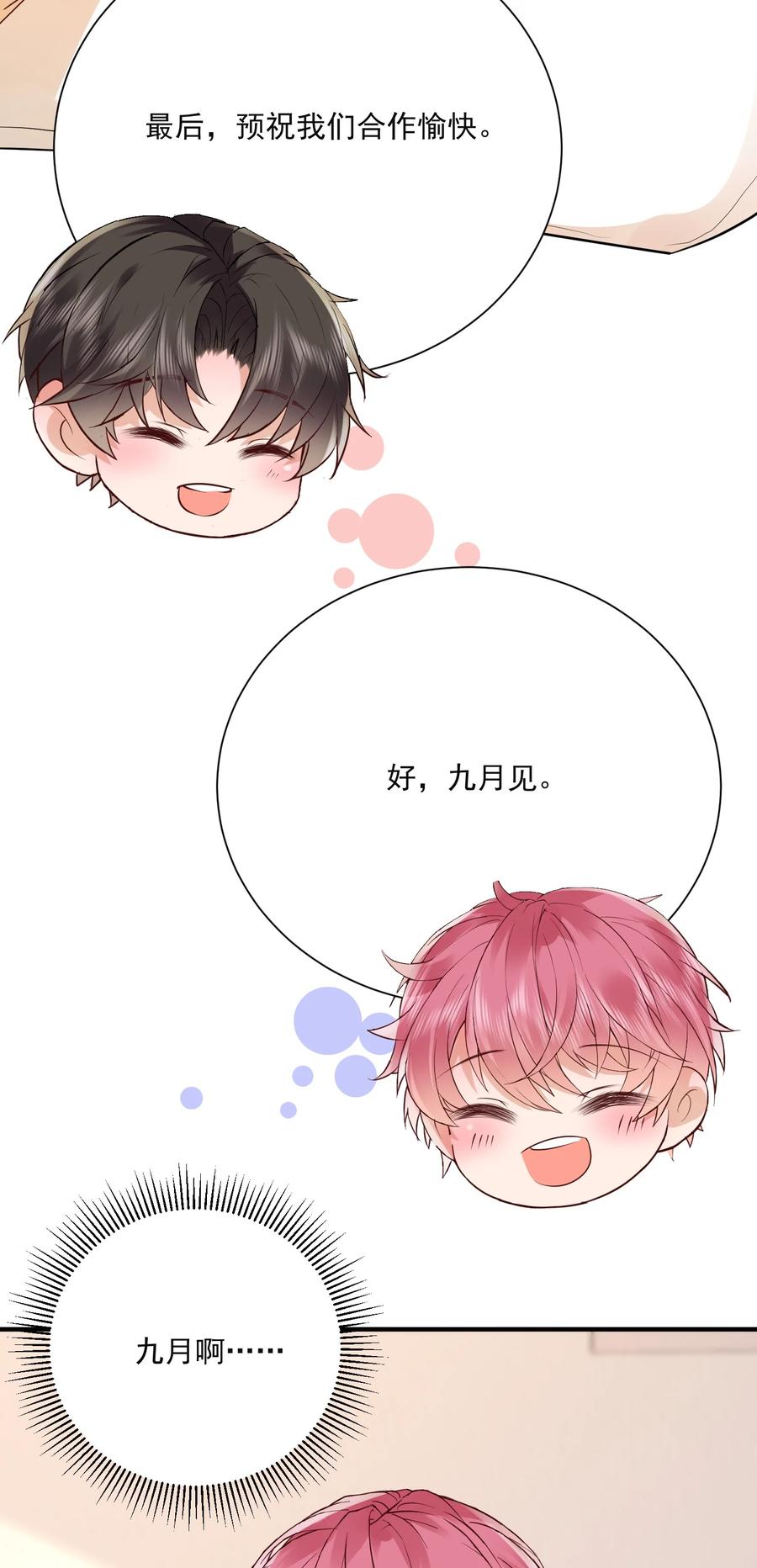 047 陆神心里有我！！-第46话