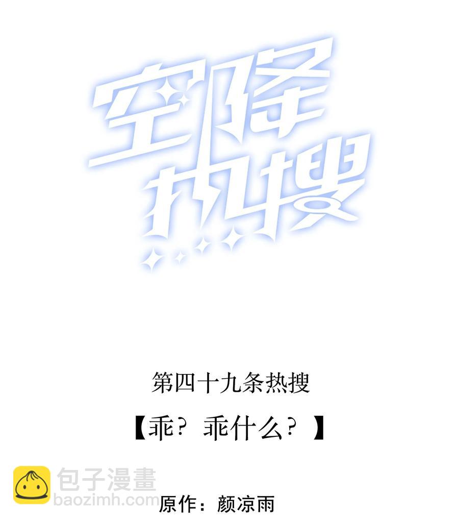 049 乖？乖什么？-第48话