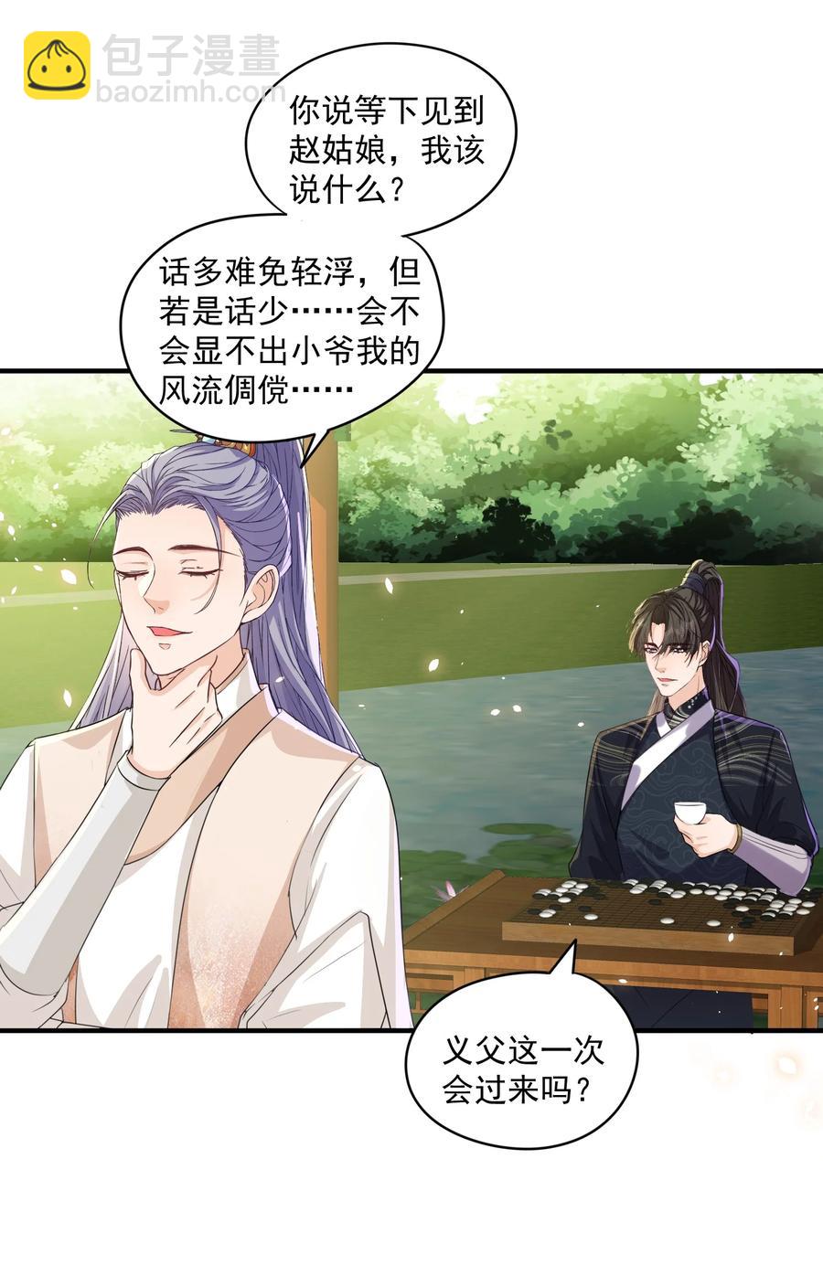 051 记住你对我的感情(1/2)-第50话