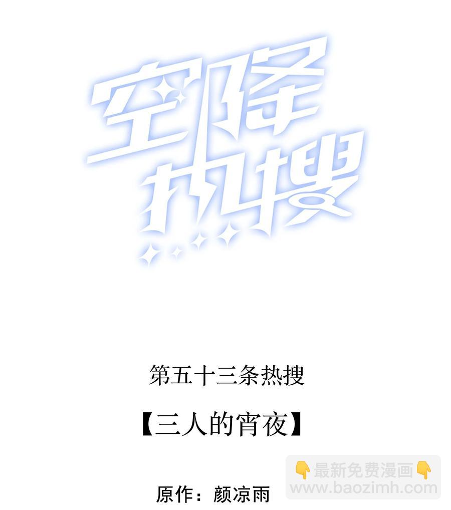 053 三人的宵夜-第52话