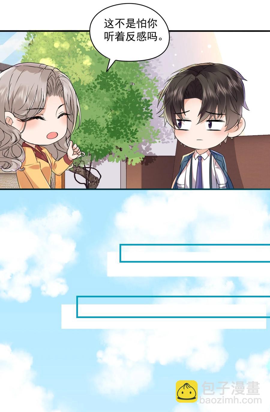 056 我是在求你爱上我-第56话