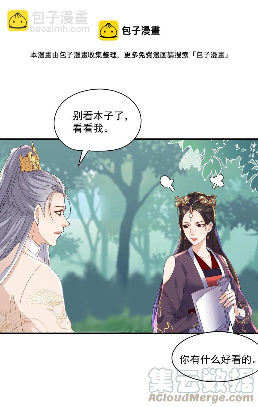 056 我是在求你爱上我-第56话