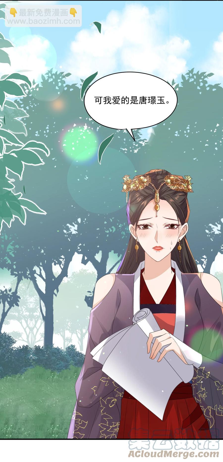 056 我是在求你爱上我-第56话