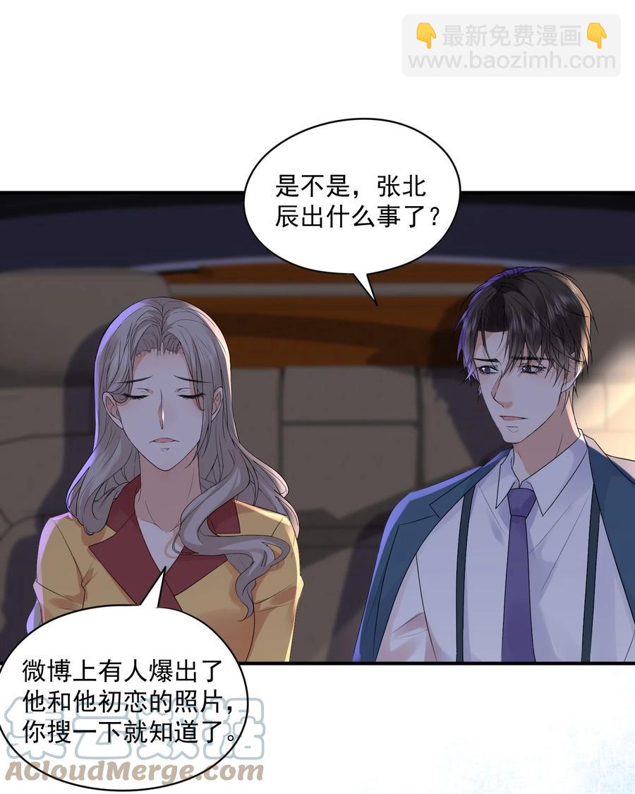 056 我是在求你爱上我-第56话