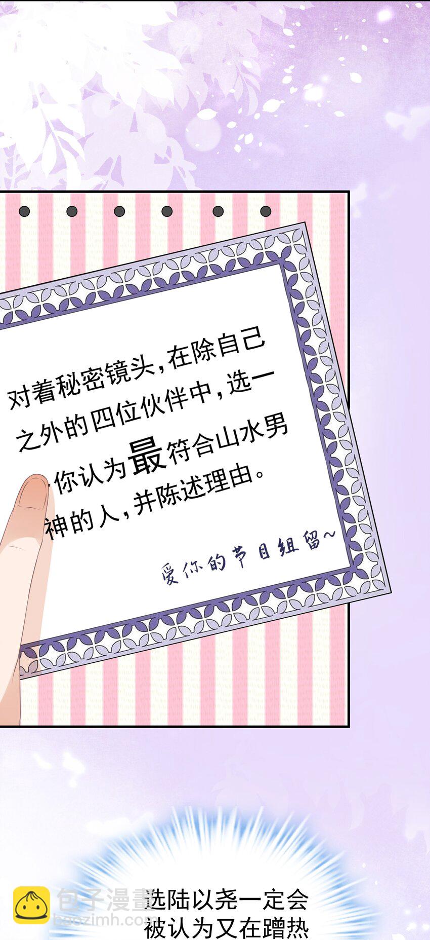 008 我对你路转粉是真的！-第8话